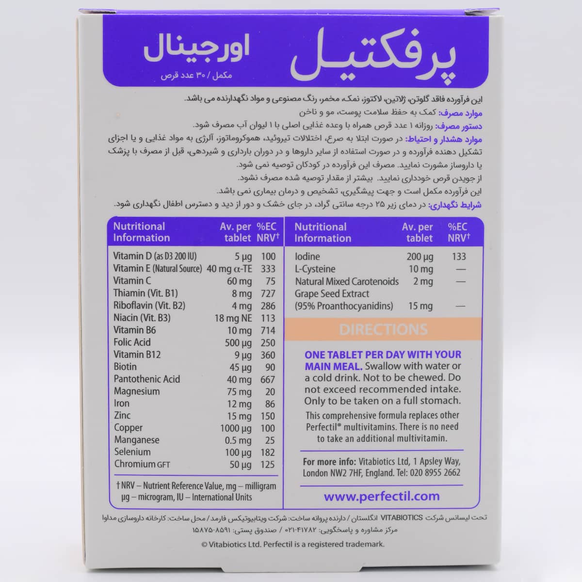قرص پرفکتیل — قرص پرفکتیل برای سفیدی پوست چه تاثیری دارد؟